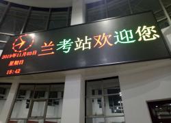 蘭考火車站雙色